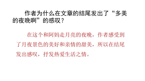 2《走月亮》（课件）