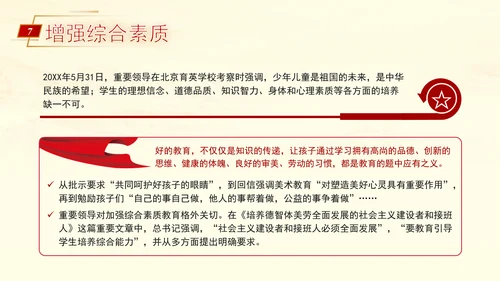 教育系统党课为党育人为国育才建设教育强国专题党课PPT