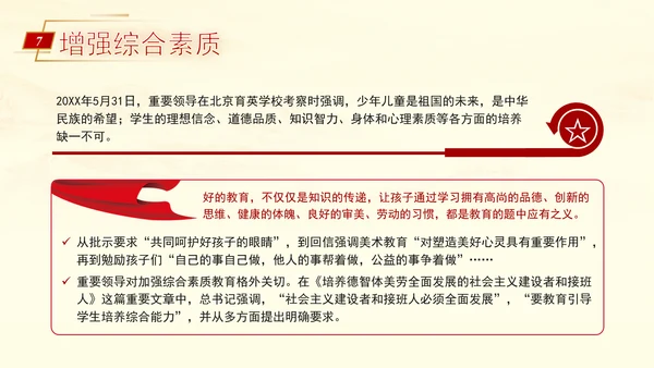 教育系统党课为党育人为国育才建设教育强国专题党课PPT