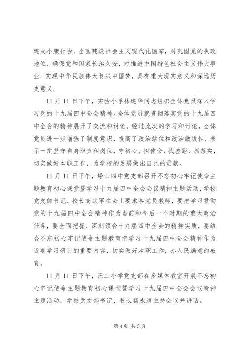 学习贯彻党十九届四中全会精神.docx