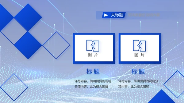 蓝色科技数字化信息化建设动态PPT