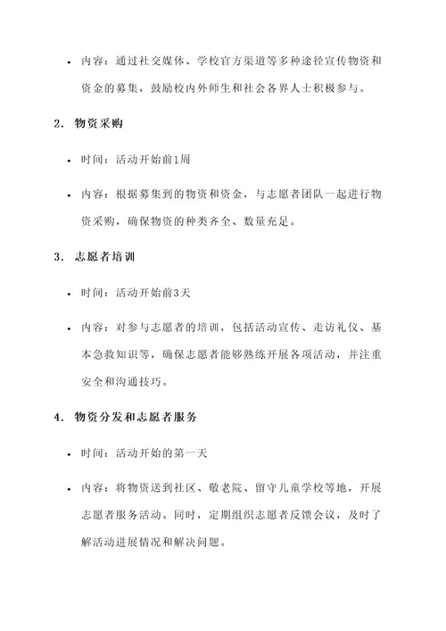 大学志愿者暖冬活动策划书