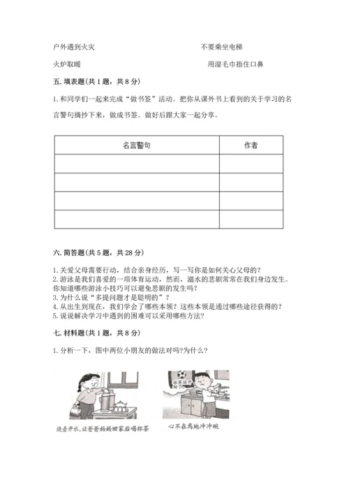 部编版三年级上册道德与法治期末测试卷及参考答案（黄金题型）.docx