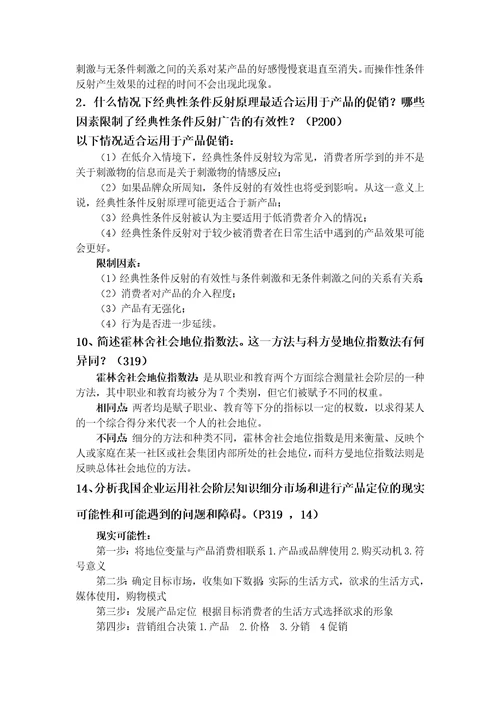 消费者行为学整合答案共7页