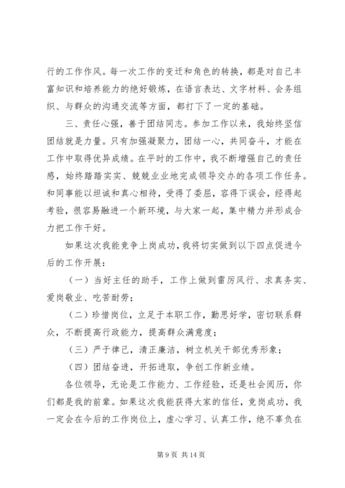 医院神经科副主任一职的竞岗演讲稿.docx