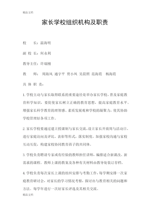 最新家长学校组织机构及职责.docx