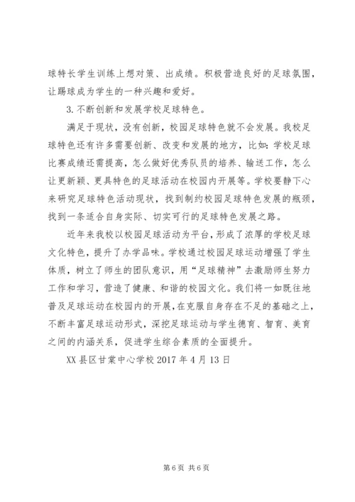 学校关于申报“滑冰运动”特色学校的报告 (4).docx