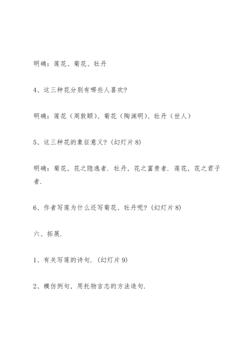 爱莲说教案(多篇).docx