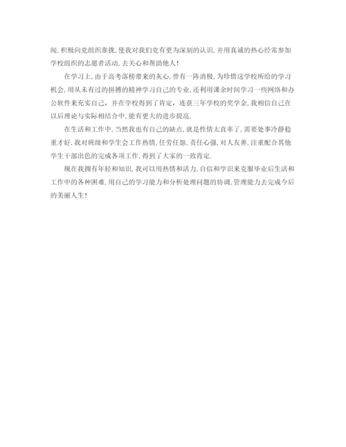 精编之大四毕业自我总结范文3篇.docx