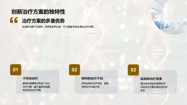 生物医疗创新之旅