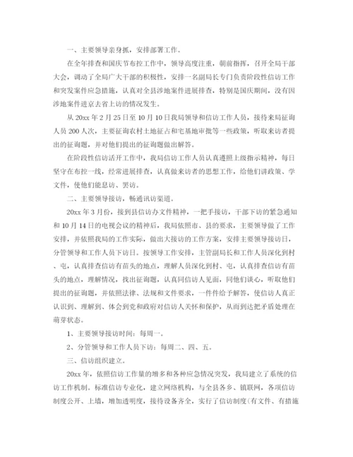 精编之房管局信访年终工作参考总结范文精选【5篇】.docx