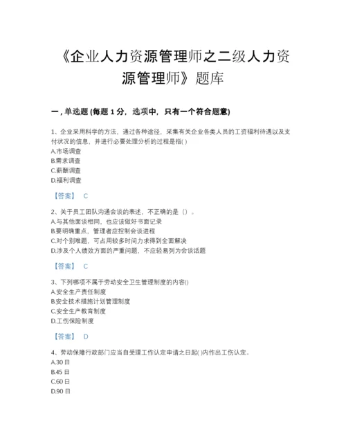 2022年全省企业人力资源管理师之二级人力资源管理师自测题库及答案下载.docx