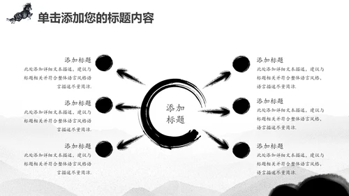水墨马奔跑吧2017工作总结中国风PPT