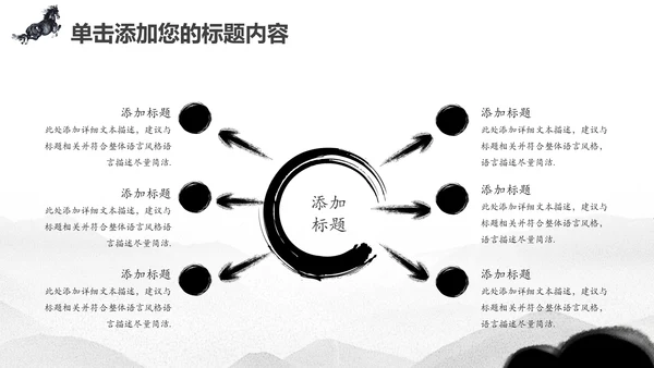 水墨马奔跑吧2017工作总结中国风PPT