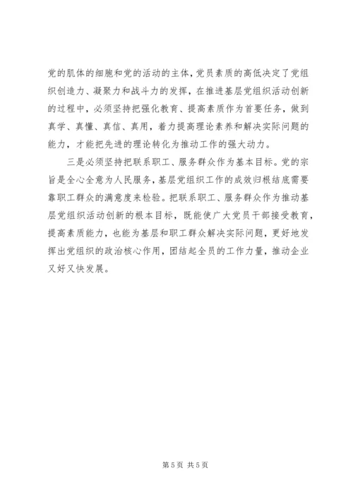 建强党员队伍[浅谈创新基层党组织活动的实践与思考].docx