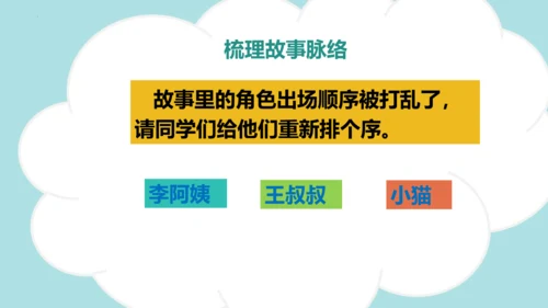 统编版语文一下第一单元口语交际：听故事 讲故事（教学课件）