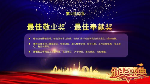 2020鼠年颁奖典礼年会年终总结PPT