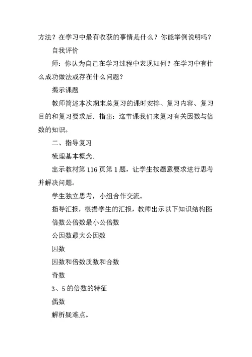 XX年五年级下册数学第九单元总复习教案