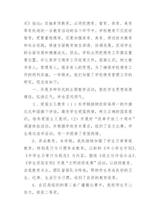 2024年学校德育处工作总结最新8篇.docx