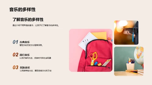 音乐世界导览