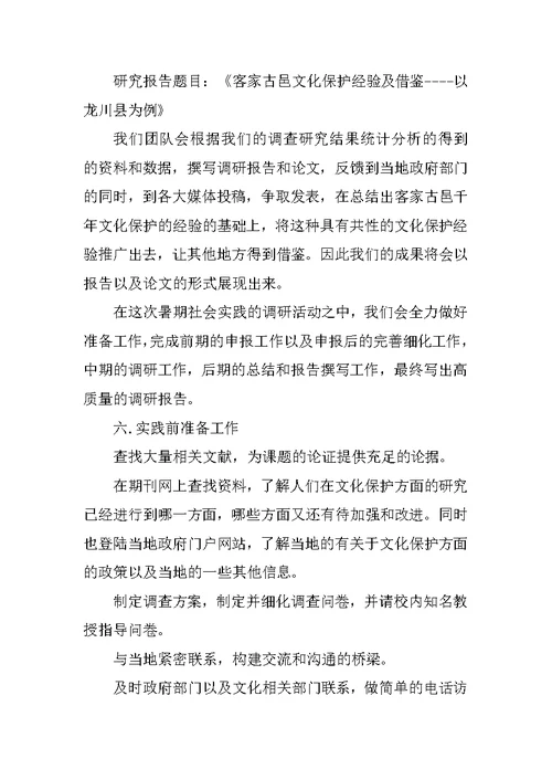 暑假大学社会实践活动团队活动计划