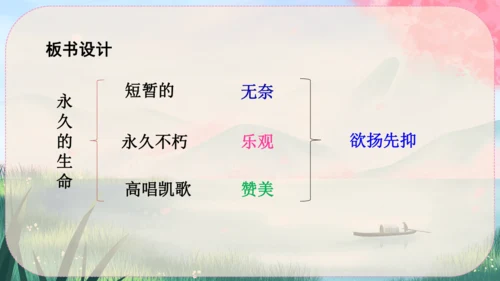 16《散文二篇》课件