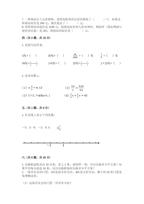 西师大版数学小升初模拟试卷附参考答案（巩固）.docx