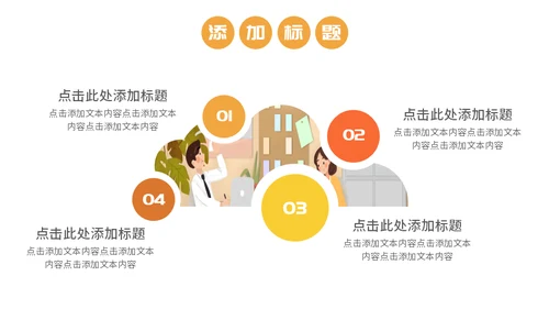 加油打工人通用PPT模板
