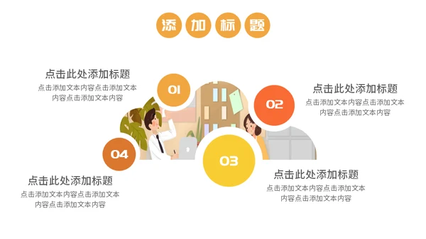 加油打工人通用PPT模板