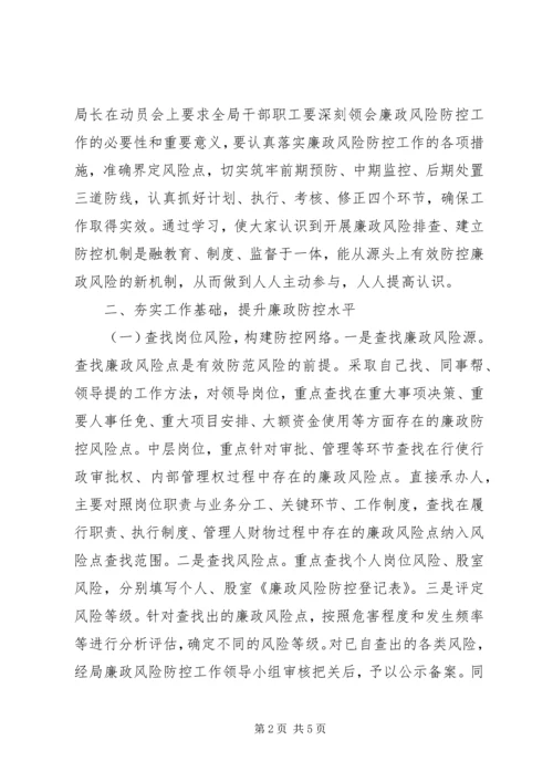 民政局廉政风险防控工作报告 (2).docx