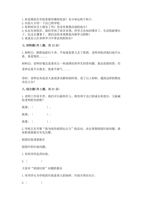 部编版三年级上册道德与法治期中测试卷附答案（考试直接用）.docx