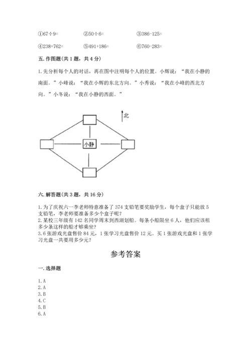 小学数学三年级下册期中测试卷精品【夺分金卷】.docx