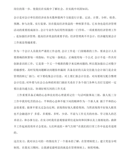 会计事务所实习鉴定.docx