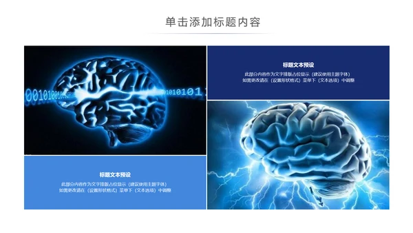 蓝色大气医学医疗大脑研究报告ppt动态模板