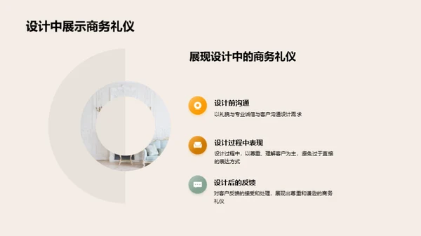 设计师的商务礼仪秘籍