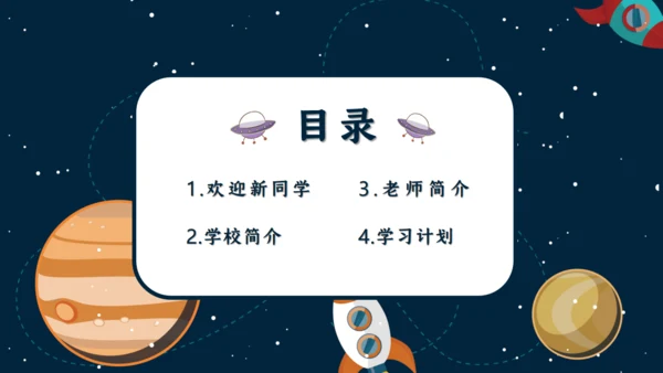 我是小宇航员开学季通用PPT模板