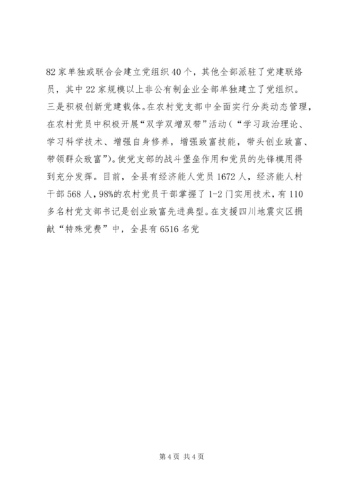 县委组织部近三年“创先争优”活动情况汇报 (2).docx