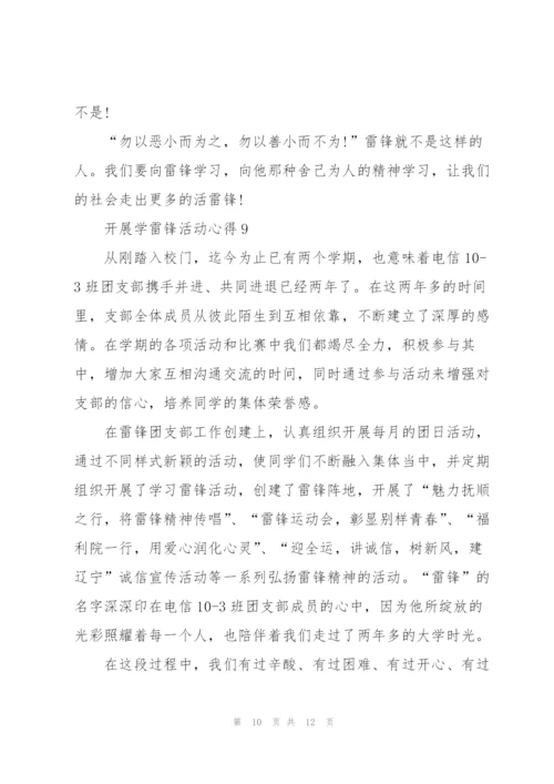 开展学雷锋活动心得（10篇）.docx