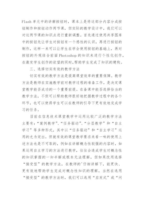 小学信息技术的教师教学反思.docx