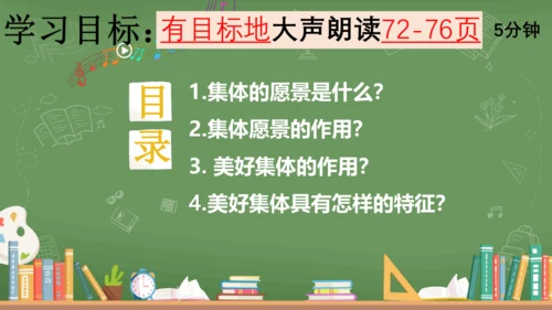 8.1憧憬美好集体  课件(共28张PPT)