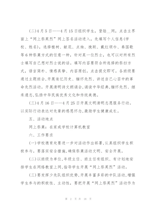 清明节班会活动方案设计.docx