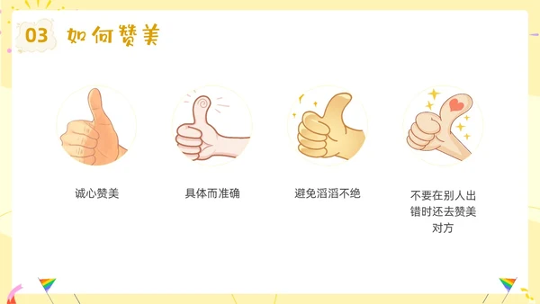蓝色卡通赞美主题班会PPT课件
