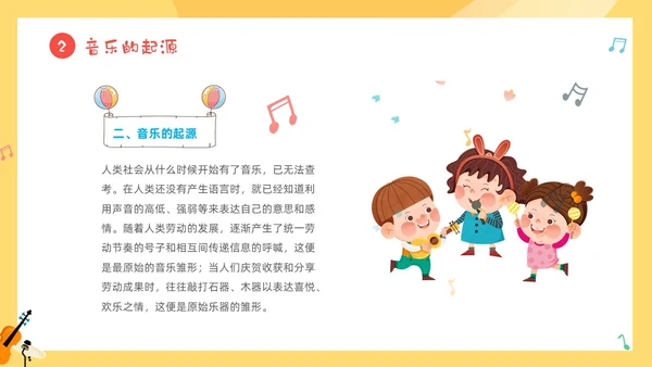 黄色卡通音符儿童音乐开学第一课主题班会PP