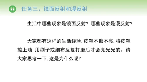 2024-2025学年人教版物理八年级上册4.2光的反射课件（19页ppt）