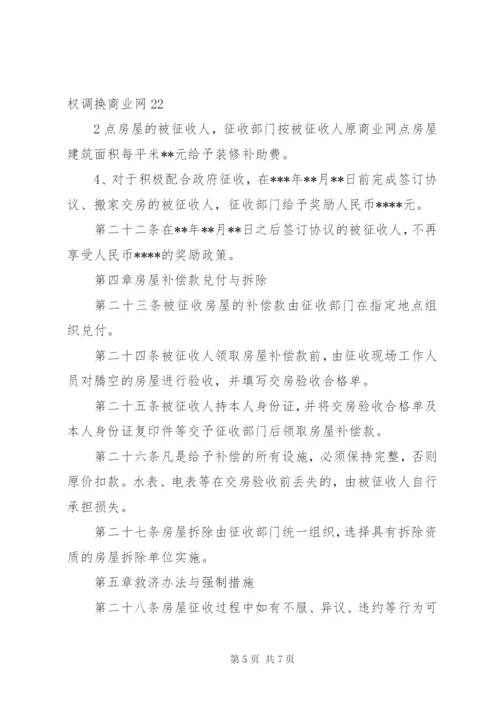 房屋征收实施方案范文 (3).docx