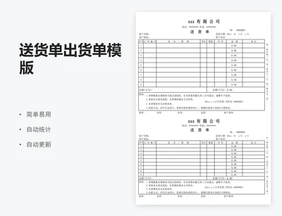 送货单出货单模版
