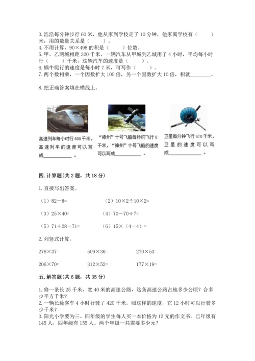 冀教版四年级下册数学第三单元 三位数乘以两位数 测试卷及答案（夺冠系列）.docx