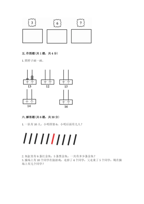 人教版一年级上册数学期末测试卷（突破训练）word版.docx
