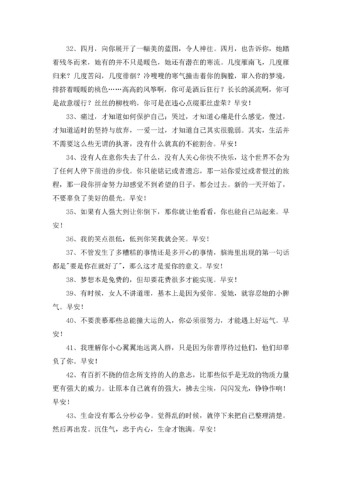 通用温馨的早安朋友圈问候语大汇总52条.docx