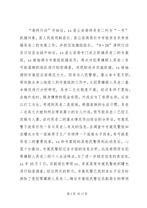 公安民警个人先进事迹材料.docx